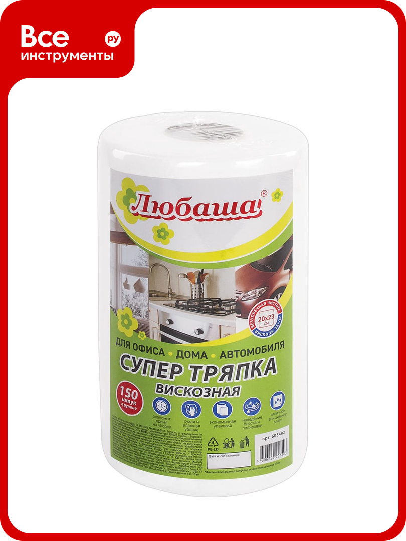 Салфетки универсальные супер тряпка 150 шт любаша, 20x23 см, 35 г/м2, из вискозы, в рулоне, белые 605492
