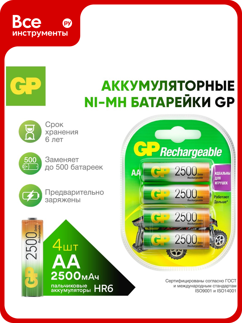 Перезаряжаемые аккумуляторы GP 250AAHC AA емкость 2500 мАч - 4 шт. 250AAHC-2DECRC4 250AAHC-2DECRC4 16036062