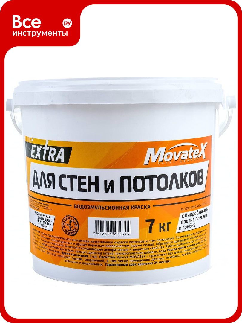 Водоэмульсионная краска Movatex EXTRA для стен и потолков, 7 кг Т11872