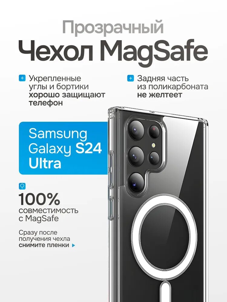 Чехол Прозрачный/Бесцветный с MagSafe для модели телефона Samsung S24 Ultra