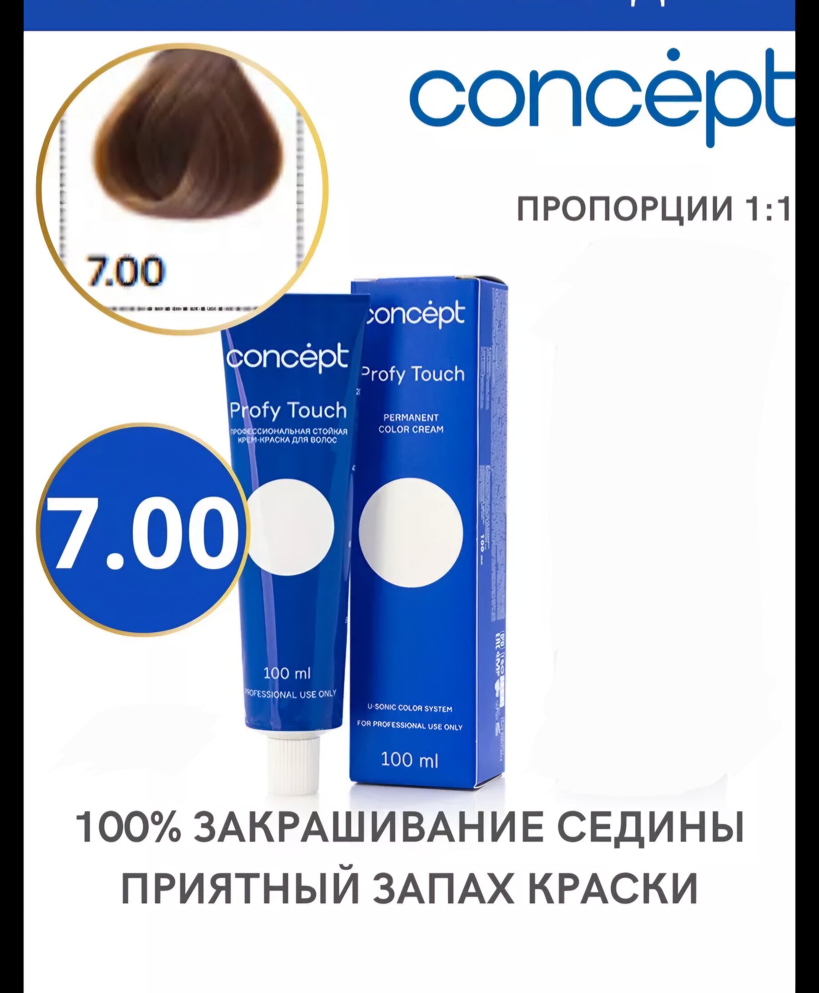 Профессиональный крем-краситель для волос Concept Profy Touch 7.00 Интенсивный светло-русый, 100 мл