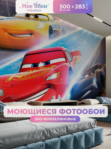 Изображение товара Фотообои детские флизелиновые на стену 3D "Тачки" мульт 500х283 (ШхВ), 3д обои в детскую