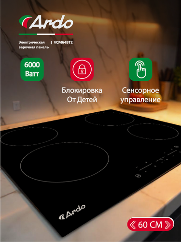 Изображение товара Электрическая варочная панель Ardo VCM64BT2 с сенсорным управлением, функция Stop & Go, мощность 6000 Вт, таймер, индикация остаточного тепла, блокировка от детей, 59 см