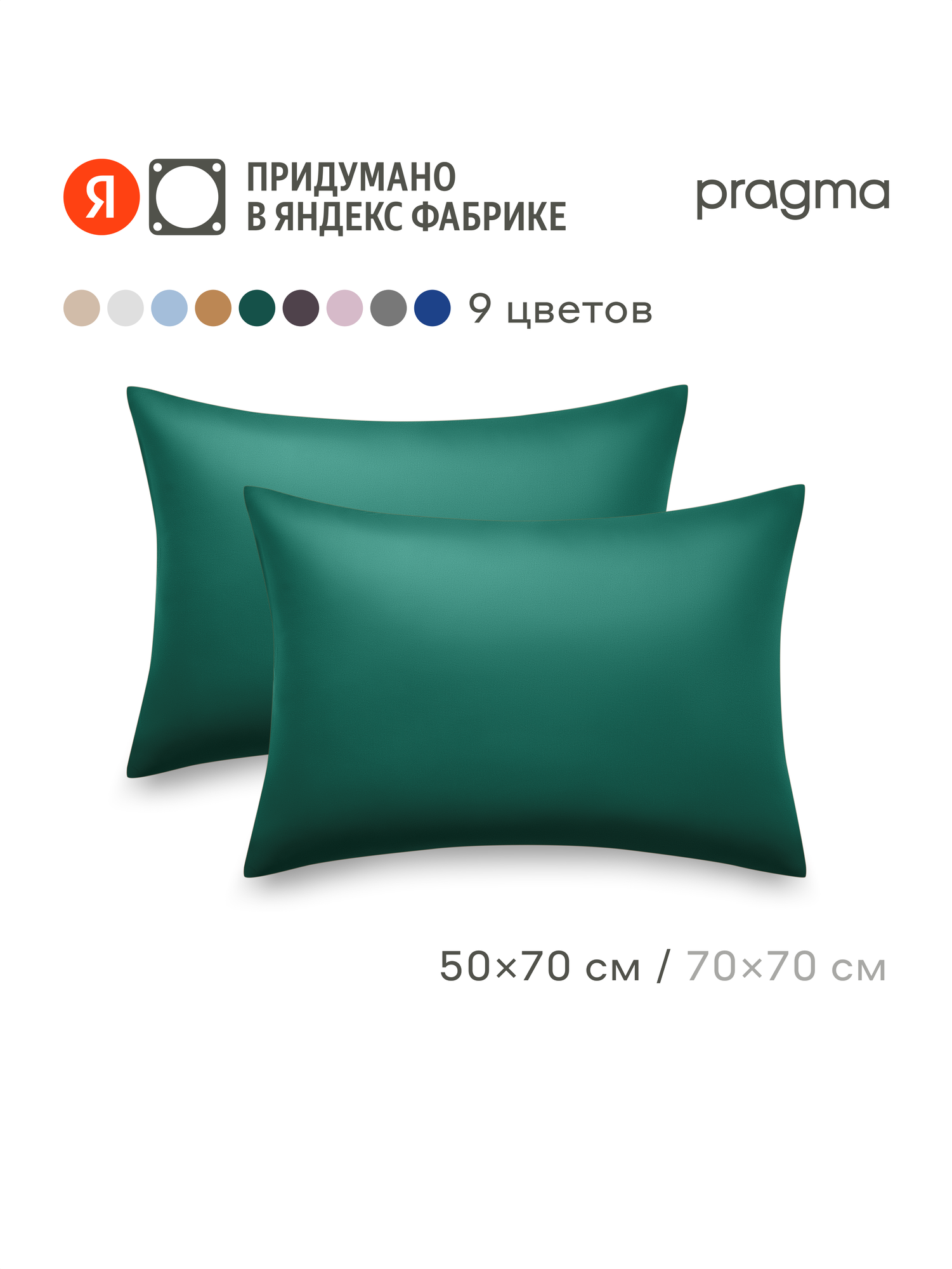 Комплект наволочек сатин 50*70 см Pragma Lunlo, тенистый зеленый