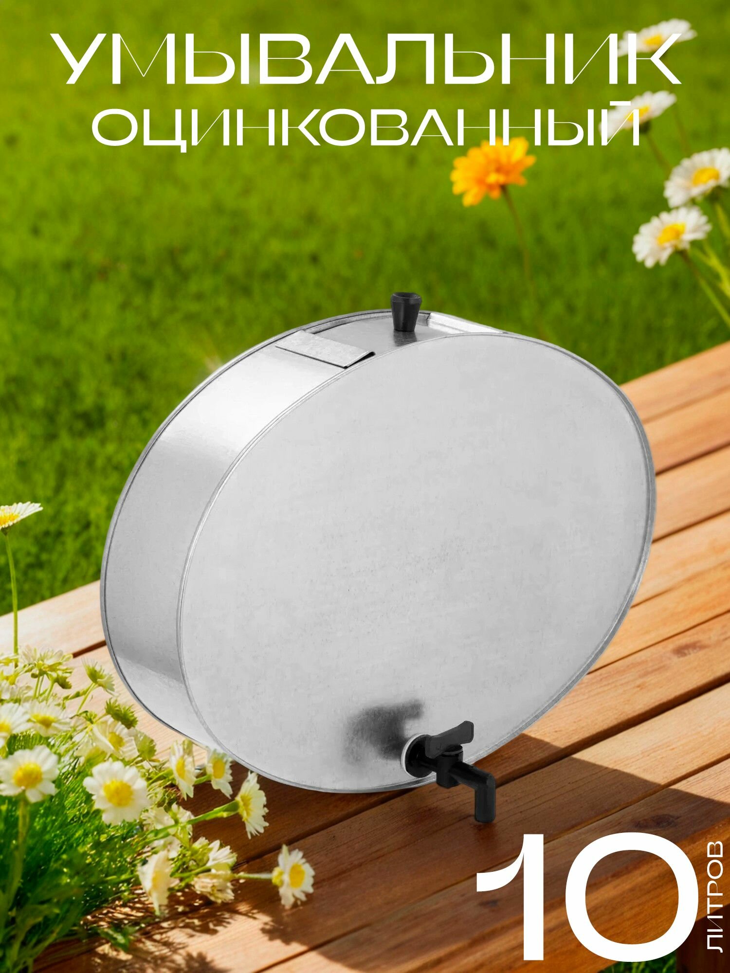 Умывальник 10 литров оцинкованный