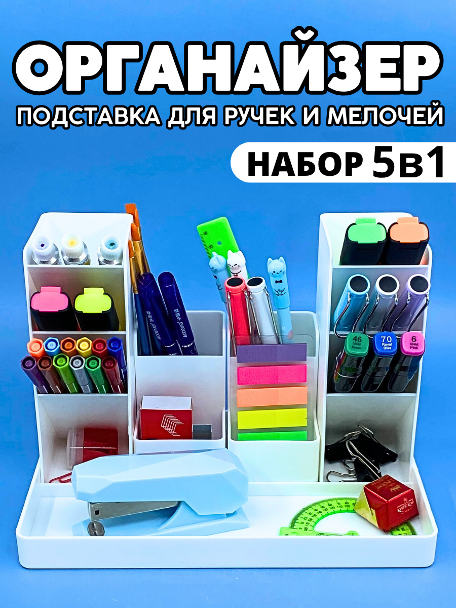 Органайзер подставка для канцелярии, ручек, карандашей и мелочей CANBI, белый
