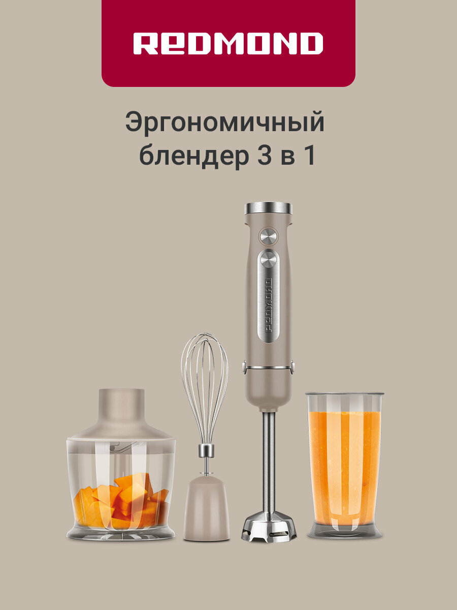 Блендер погружной 3 в 1 с измельчителем Redmond BH423 1200 Вт 5 скоростей 3 насадки плавная регулировка скорости турбо режим бежевый