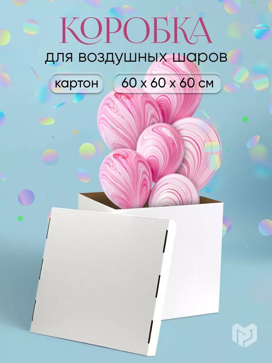 Подарочная коробка Upak Land, для воздушных шаров, гофрокартон, 60x60x60 см