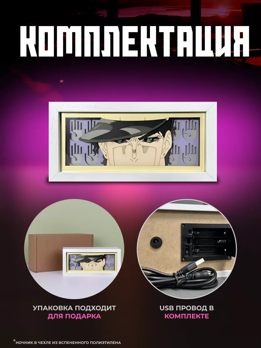 Лайтбокс аниме ночник 3D Джотаро Куджо (Jotaro Kujo) Джостар из ДжоДжо (JoJo's Bizarre Adventure) от Mygeekhobbies — фото 1