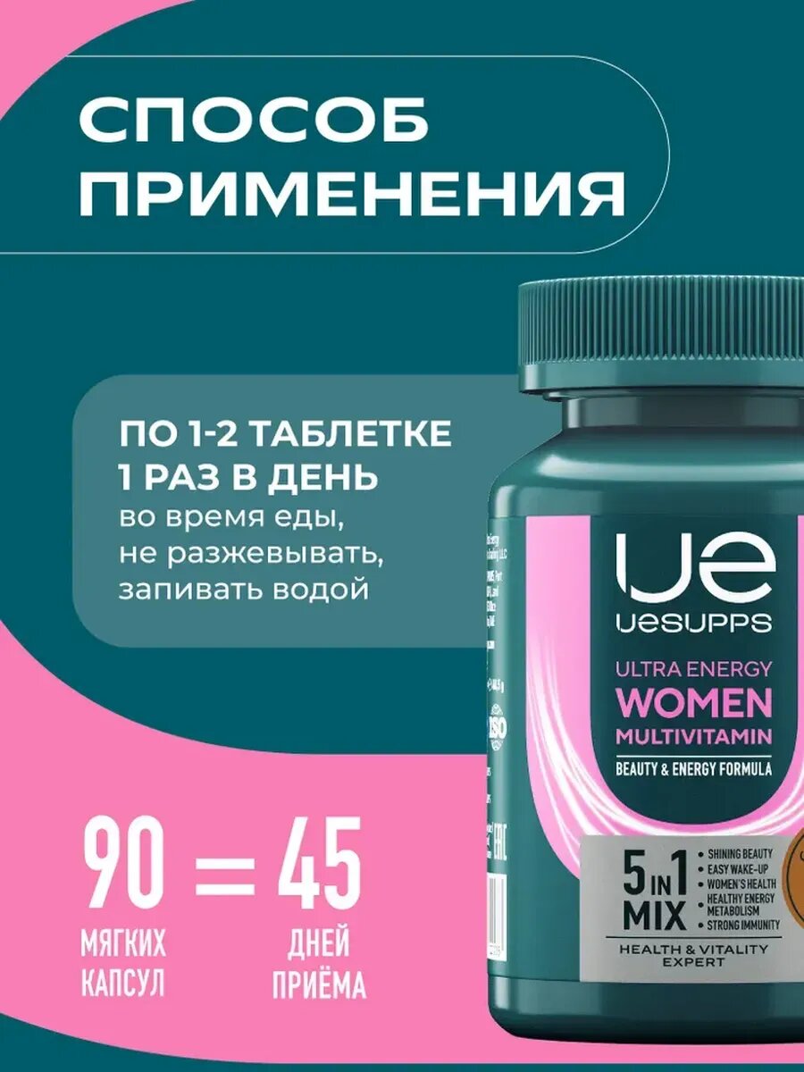 Бад Для Укрепления Иммунитета БАДы комплекс Витамины для женщин халяль 90 таблеток UESUPPS Ultra Energy, для иммунитета взрослым, витамин д