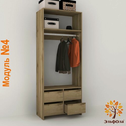 Изображение товара Гардеробная система. Модуль 4, цвет дуб вотан, 0.8х0.35, ЭльфОла