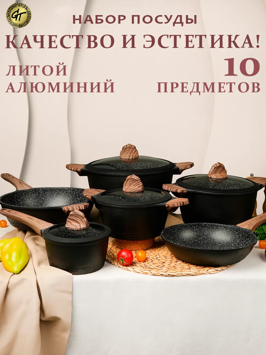 Набор посуды 10 предметов для индукционной плиты литой алюминий, с мраморным антипригарным покрытием, кастрюля с крышкой, Ковш с крышкой, Сковородка 24, 28 см, кухонная посуда для дома, подарок женщине