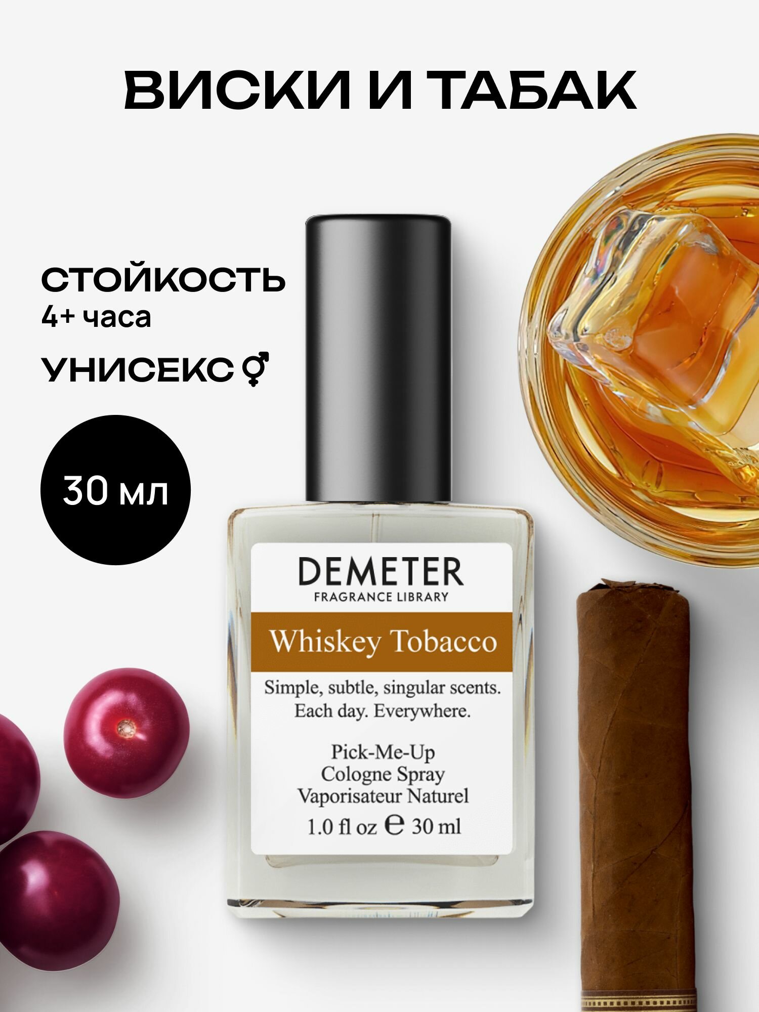 Demeter Fragrance Library (Деметер) Виски и табак "Whiskey Tobacco" Туалетная вода 30 мл, библиотека ароматов