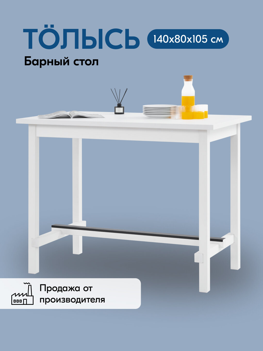 Барный стол толысь 140x80х10 белый ДСП скандинавский стиль