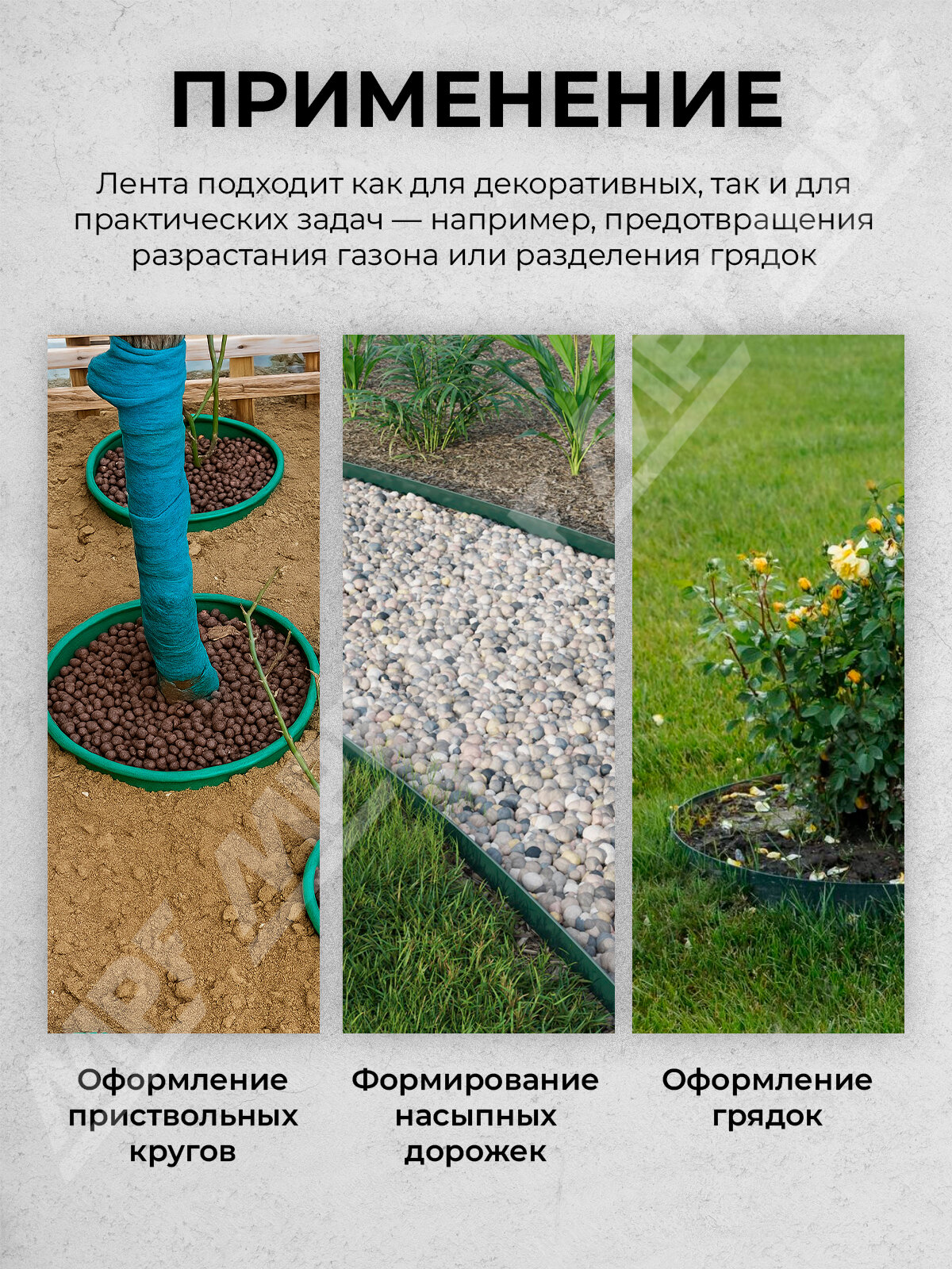 Бордюр садовый гибкий 5,5 см, 10 метров + 30 колышков, полиэтилен — фото 1