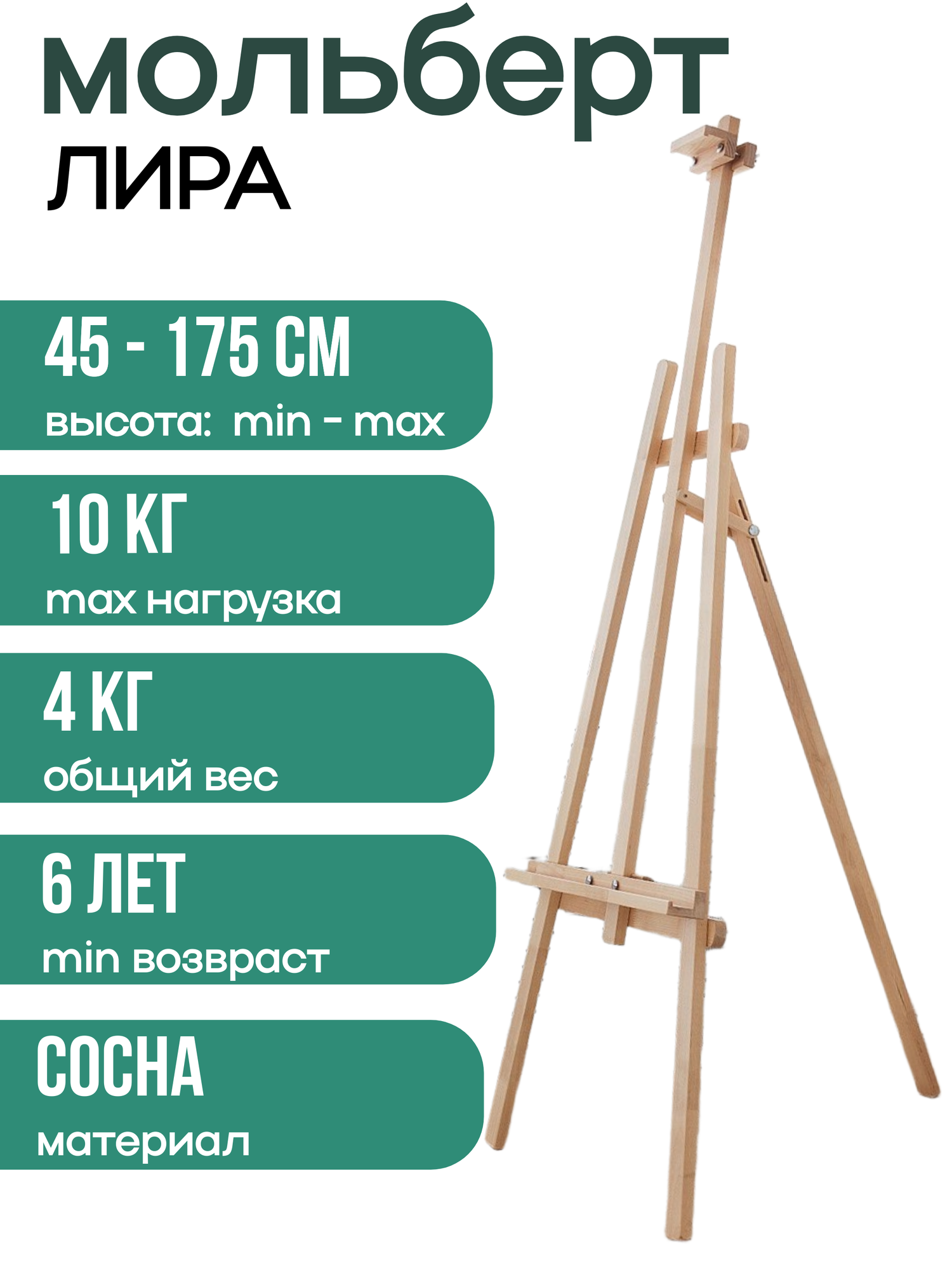 Мольберт для рисования напольный Лира DINART высотой 175 см ( разборная )