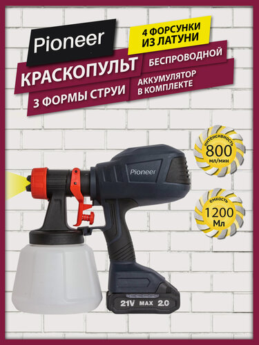 Изображение товара Краскопульт аккумуляторный Pioneer BSG-2020-01, регулировка распыления, 3 струи, 800 мл/мин, 120 DIN/сек, емкость 1.2л