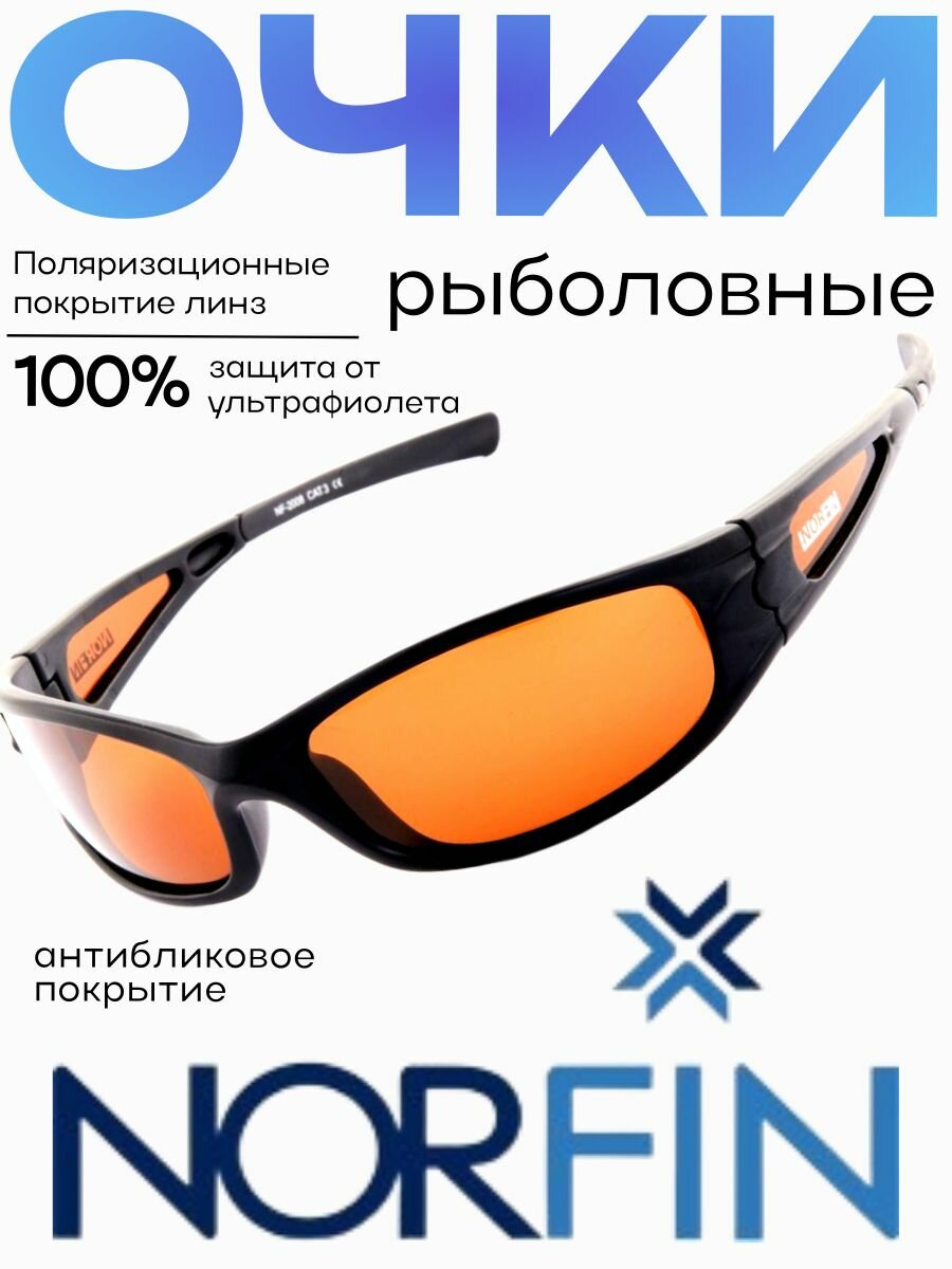 Очки поляризационные Norfin линзы коричневые