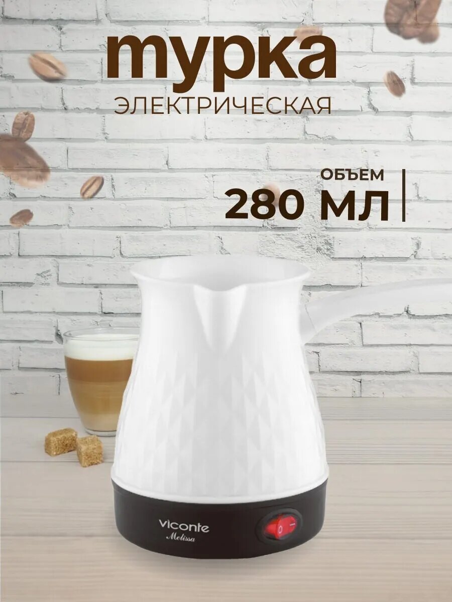 Электрическая турка кофеварка Viconte из нержавеющей стали и стекла
