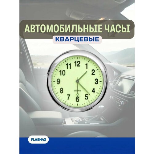 фото Часы автомобильные q5 светящиеся в темноте, фосфорное покрытие циферблата