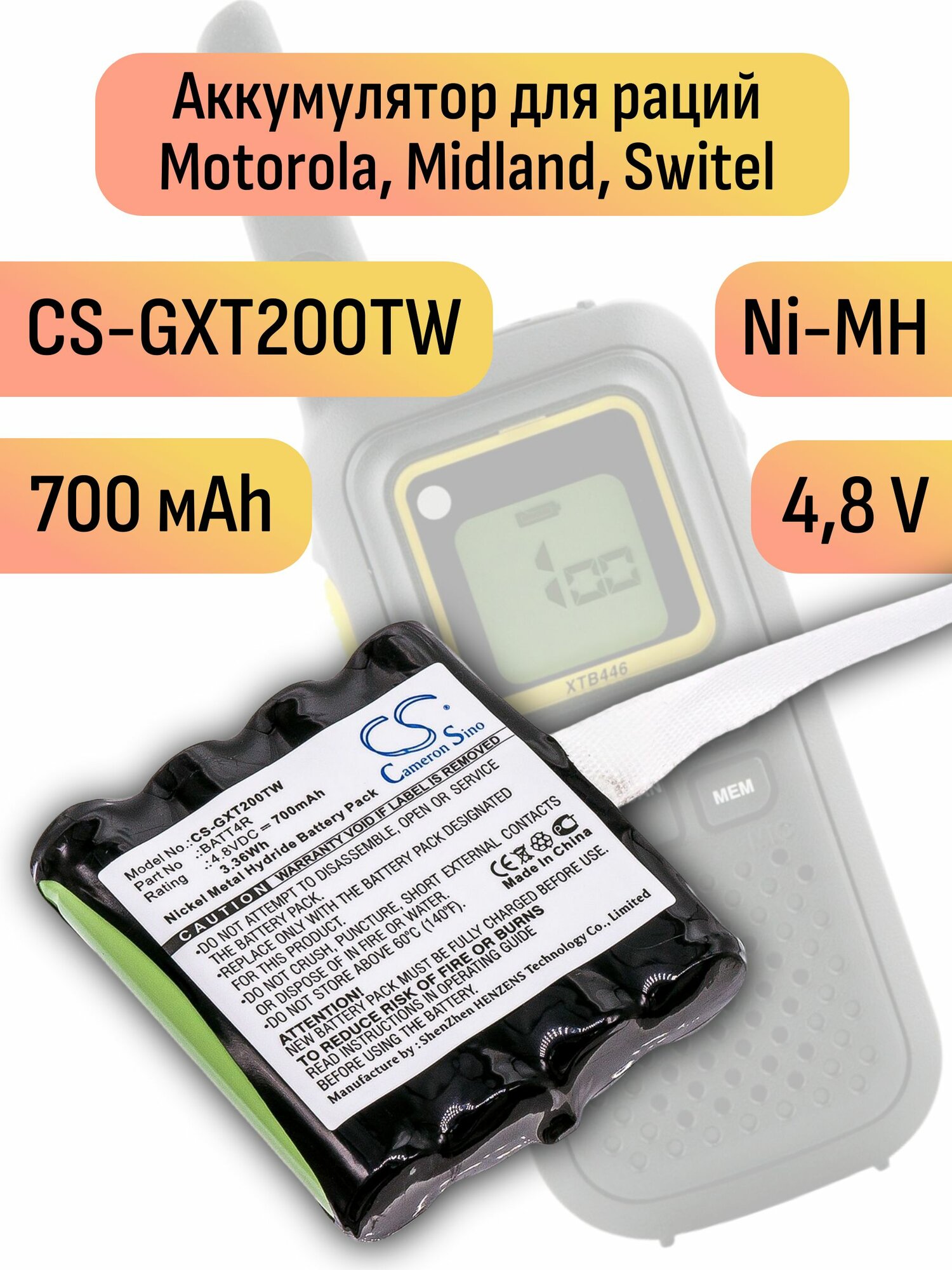 Аккумулятор для раций Motorola, Midland, Switel от компании Cameron Sino CS-GXT200TW 4,8V 700mAh Ni-MH
