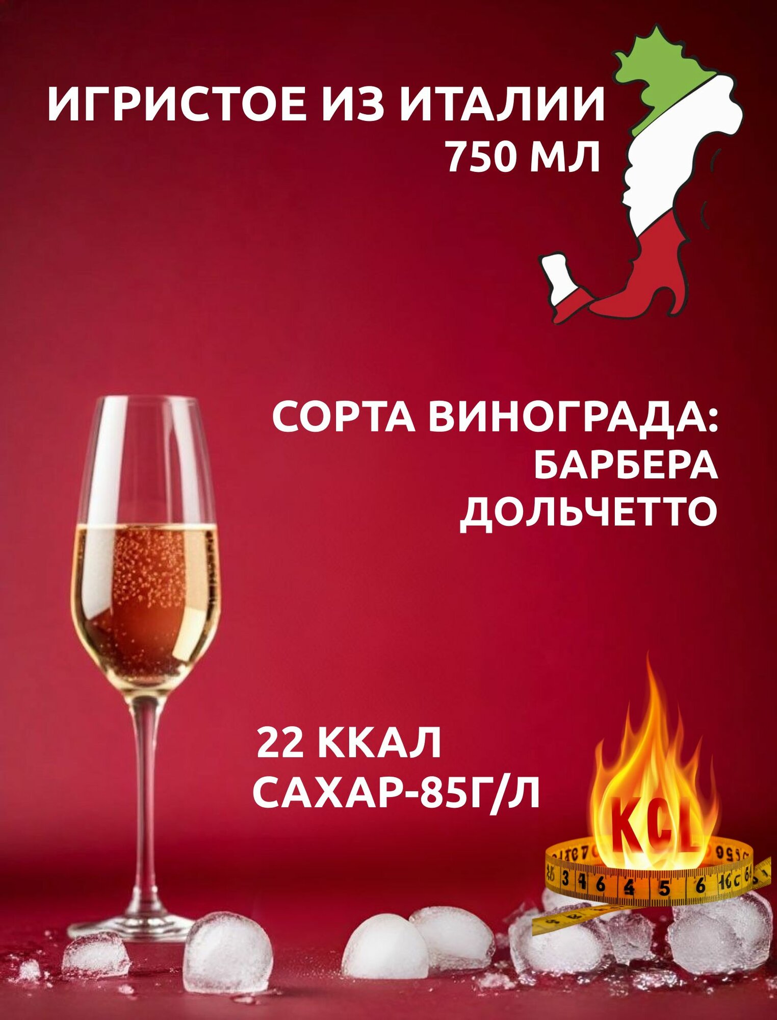 Безалкогольное игристое вино красное сладкое Стелла Белла Диверсо Россо, Италия — фото 1