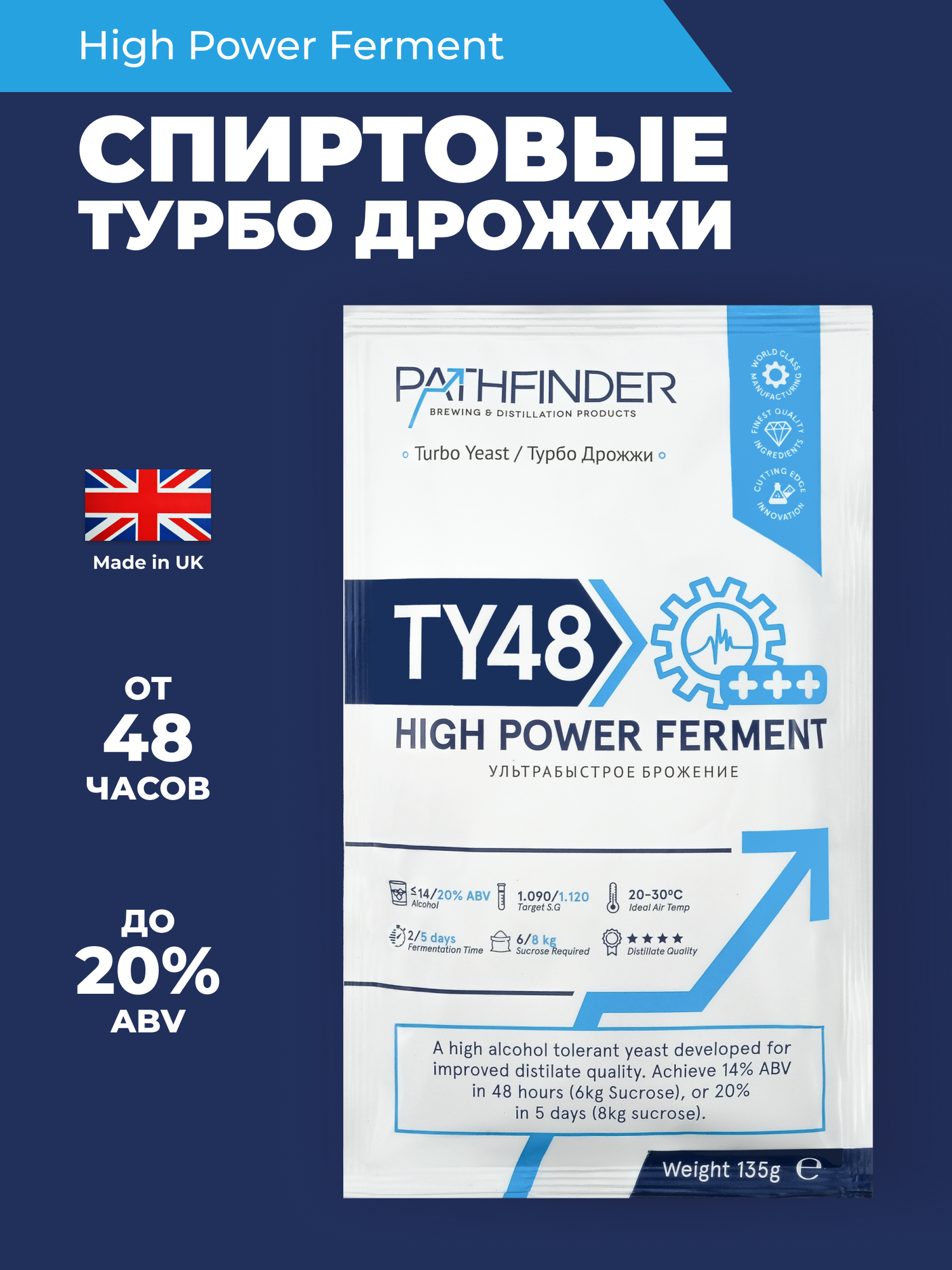 Спиртовые дрожжи Pathfinder "48 Turbo High Power Ferment", 135 г