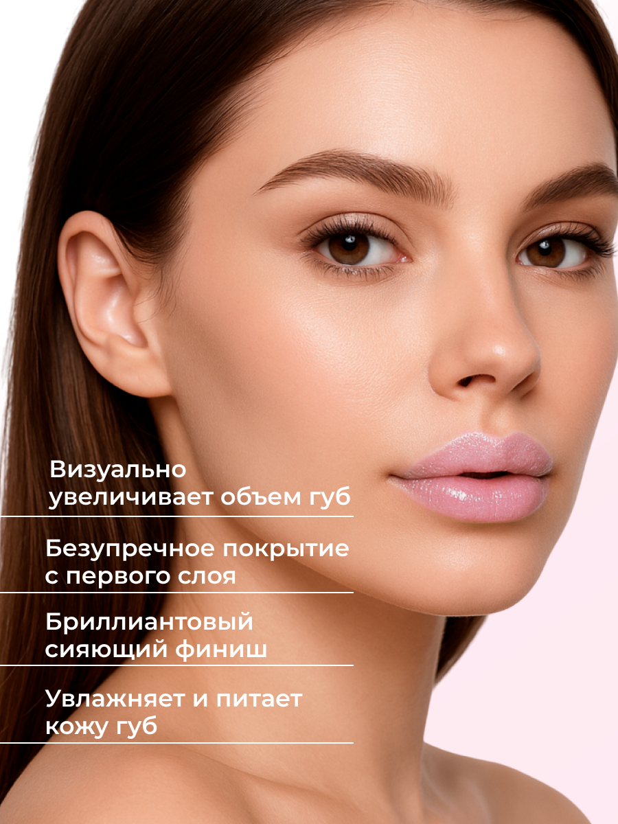 Блеск для губ с блестками Latte Beauty, перламутровый, с гиалуроновой кислотой, увлажняющий, оттенок 01 — фото 1