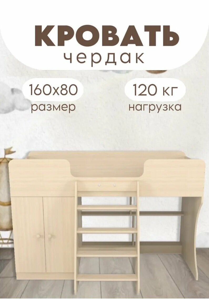 Кровать чердак односпальная Капризун со шкафом 160 80 ЛДСП  дуб млечный