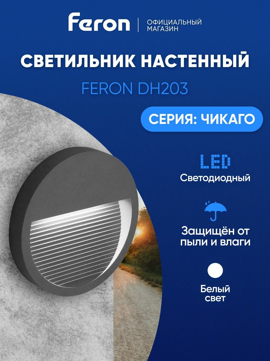 Светильник уличный настенный светодиодный 5w 4000K IP65 Feron DH203 Чикаго 41176 серый