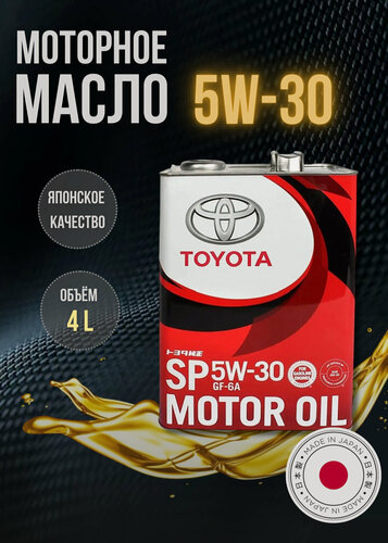 Изображение товара Масло моторное синтетическое Toyota Motor Oil 5W-30, 08880-13705, 4л