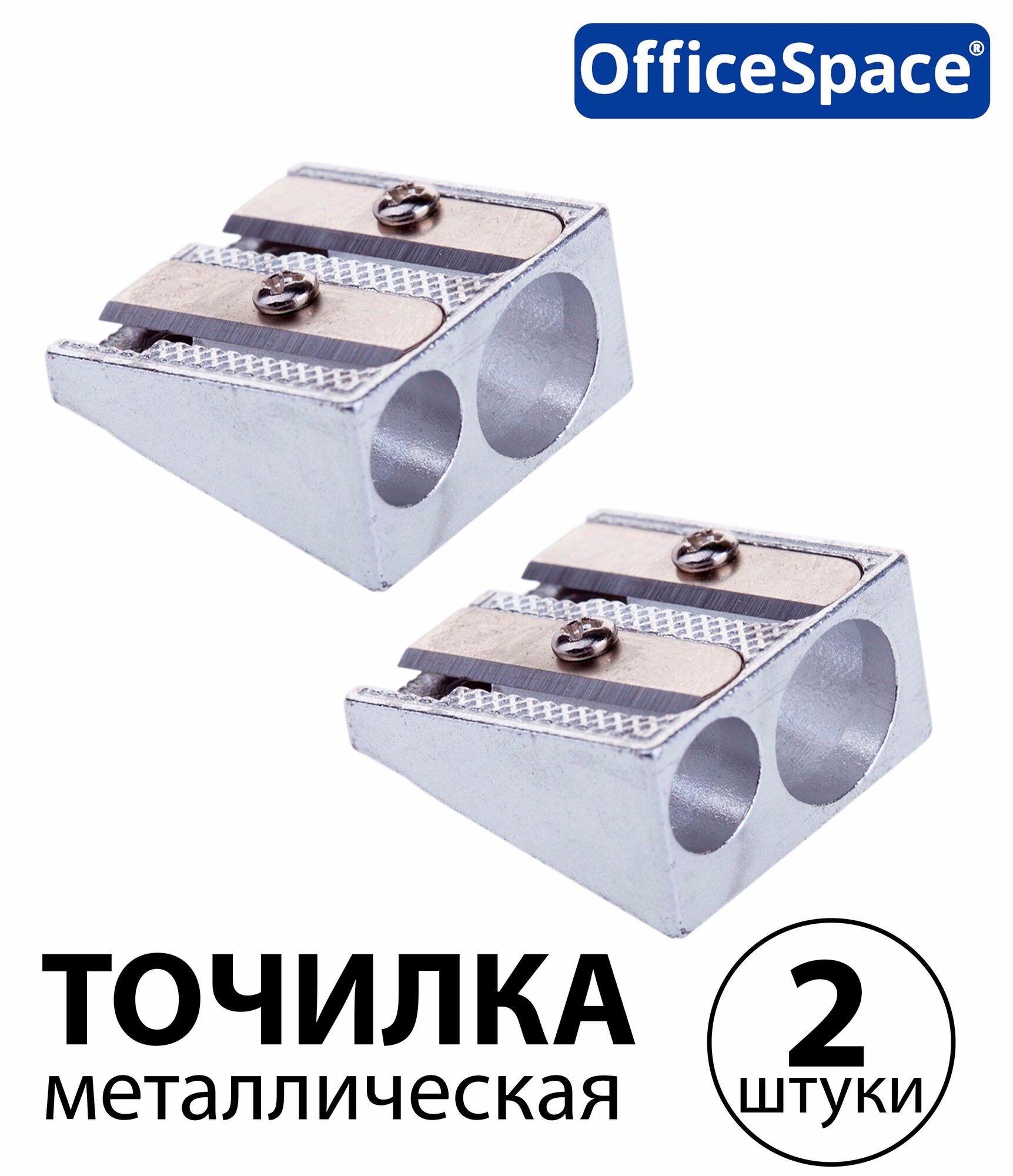 Набор 2 шт. - Точилка металлическая OfficeSpace 2 отверстия SHM2_1611
