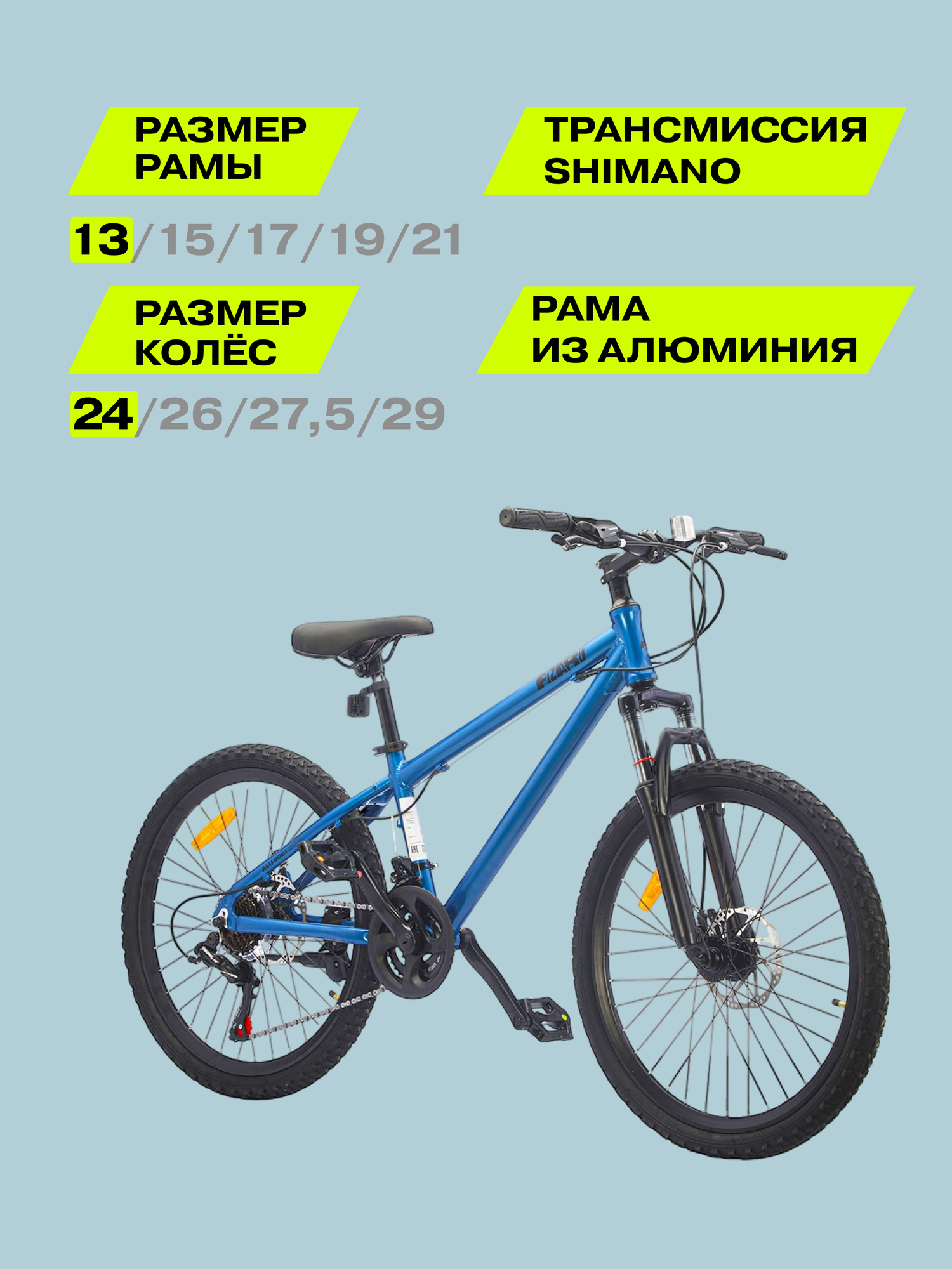 24" Велосипед Fizard, 13" алюминий, дисковые тормоза, 21 скорость, синий