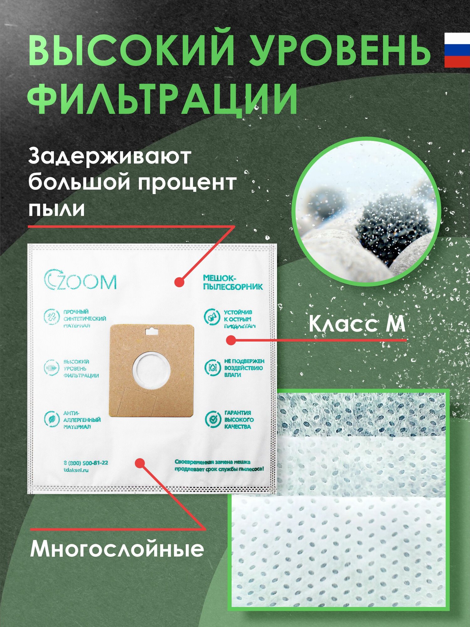 Мешки для пылесоса Samsung VCC VC SC CLEAN FORCE тип vp-77 5 шт, синтетические + микрофильтр, бренд ZOOM — фото 1