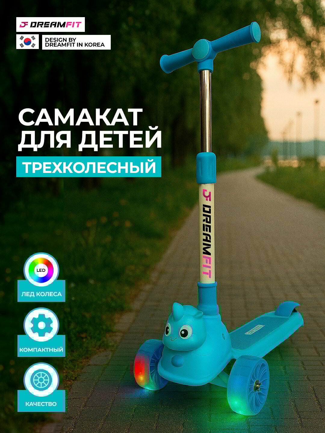Детский трехколесный самокат DreamFit с LED колесами и дизайном мишки
