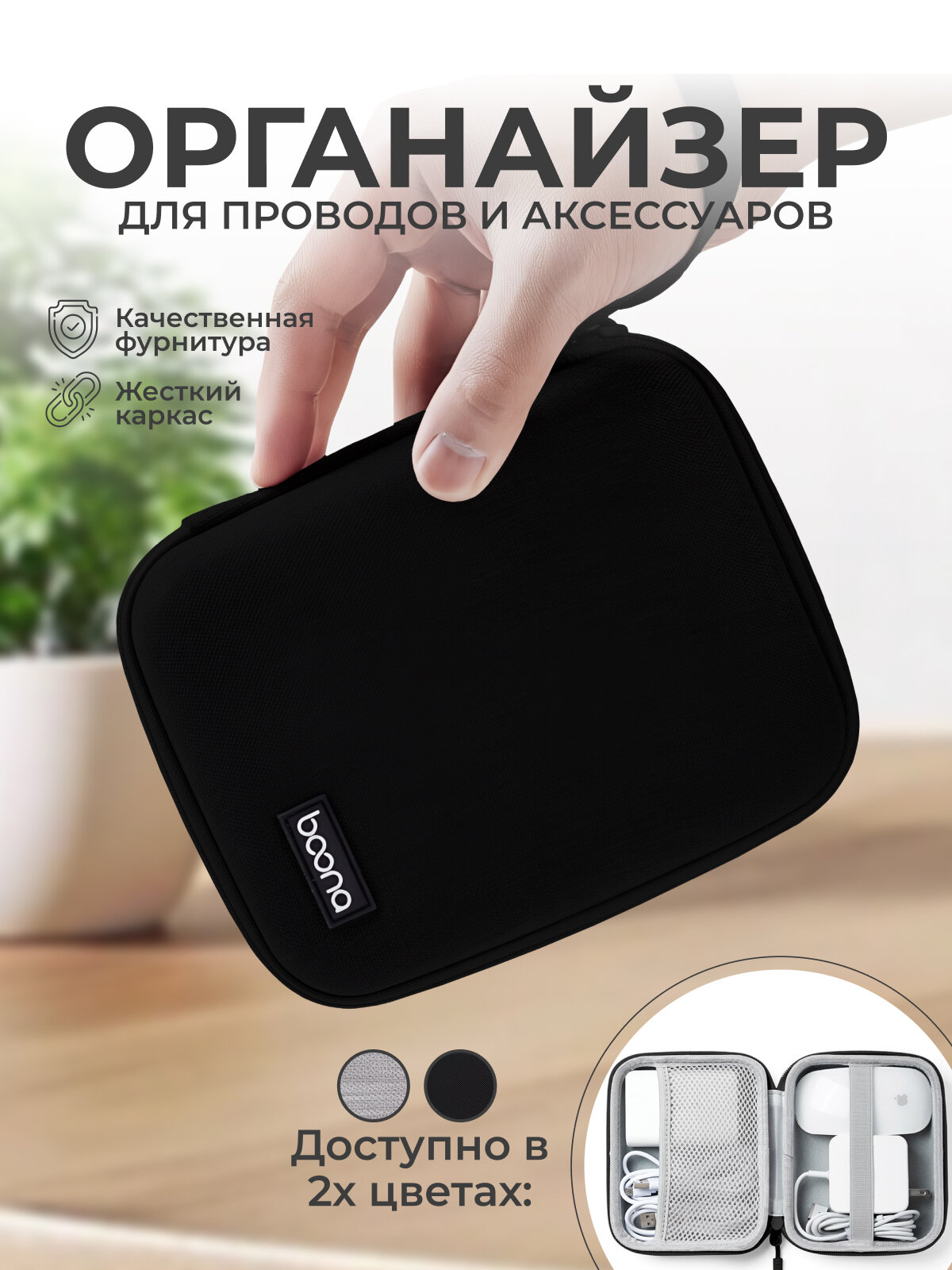 Органайзер дорожный противоударный для проводов зарядных устройств и гаджетов 16см х 12см х 6см чёрный