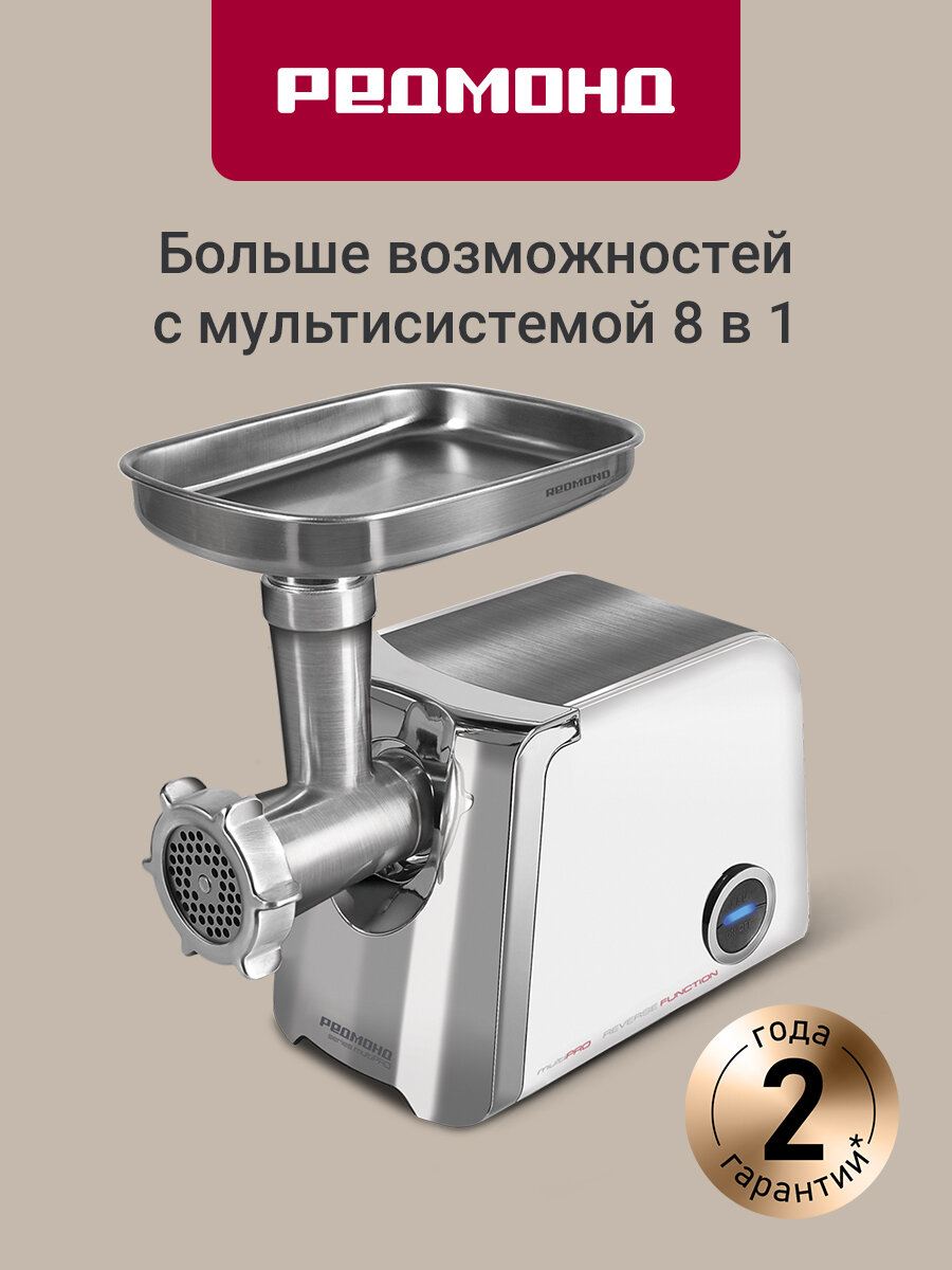 Мясорубка редмонд RMG-1205-8 (белый) 27 кг/мин самозатачивающийся нож соковыжималка насадка колбаски 2000 Вт