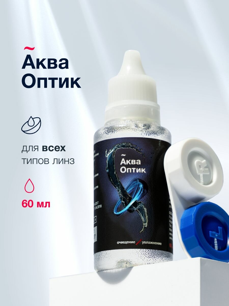 Раствор для контактных линз АкваОптик, 60 мл