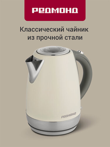 Изображение товара Электрический чайник редмонд RK-M179, корпус из нержавеющей стали, съемный фильтр, автоотключение, вращение 360, 1,7 л.