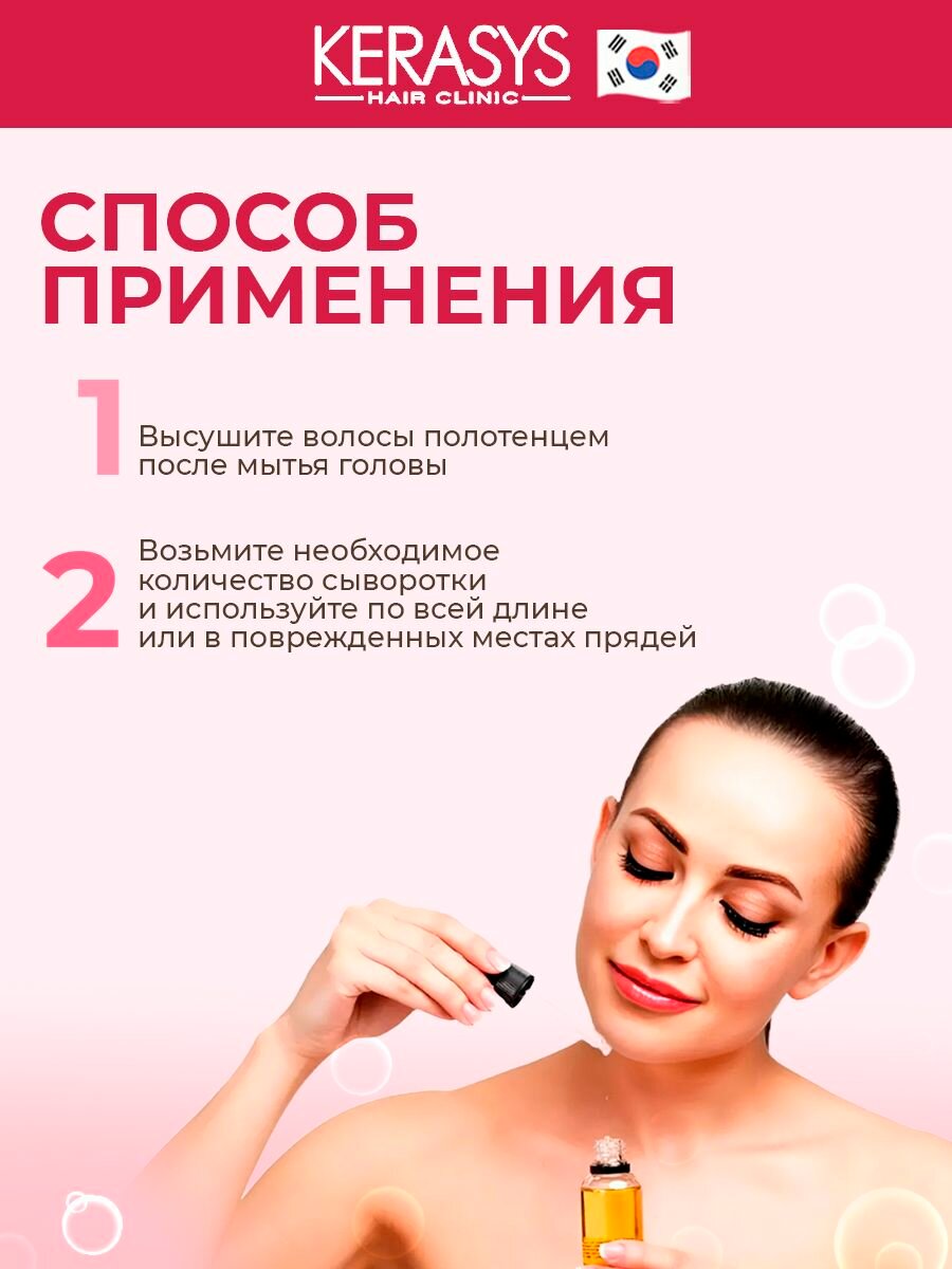 Сыворотки Для Волос Питающая сыворотка Kerasys Hair Clinic Advanced для повреждённых волос