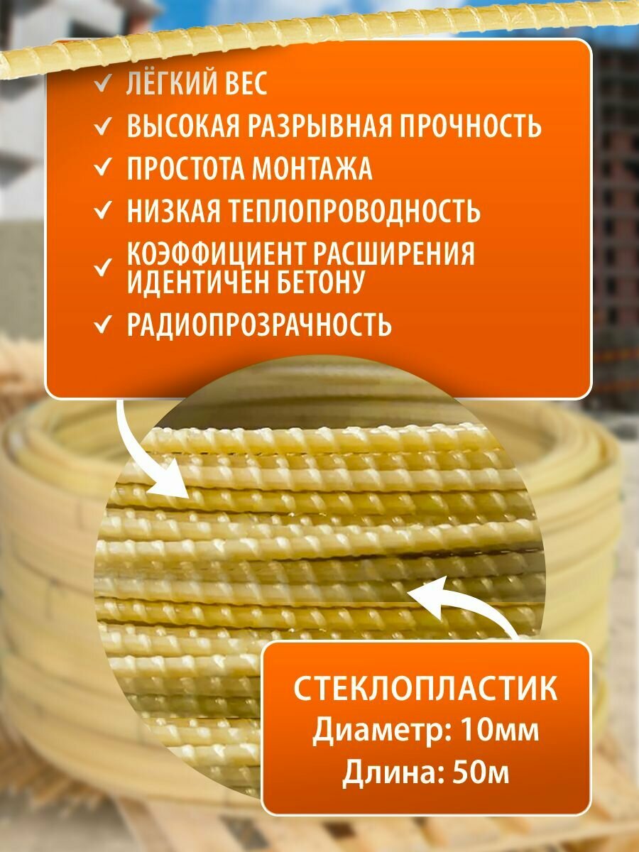 Арматура стеклопластиковая композитная d10мм бухта 50м для фундамента строительства теплиц арматура для дуг