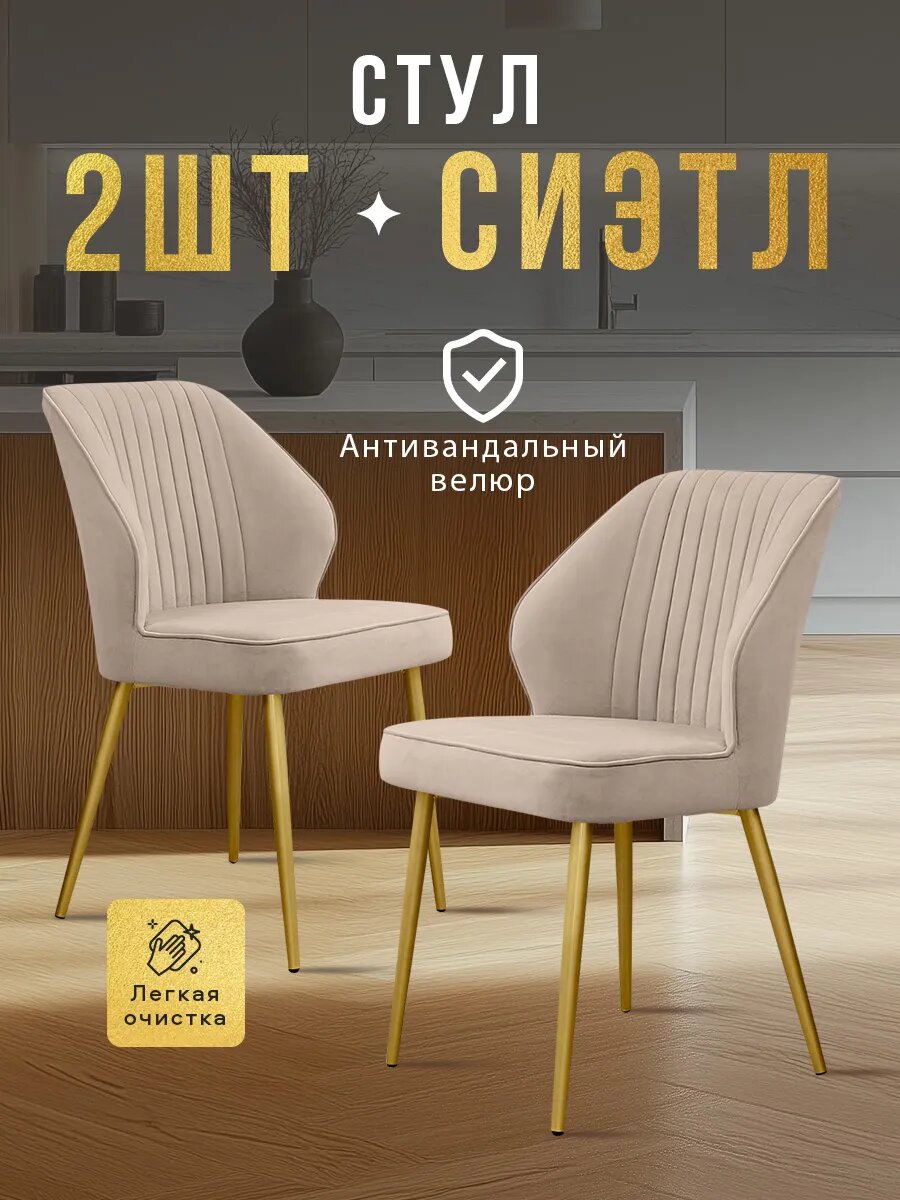 101 Стул Стулья для кухни мягкие 2 шт.