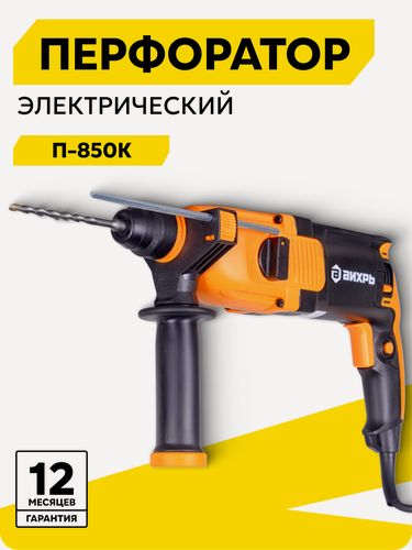 Изображение товара Перфоратор электрический Вихрь П-850К, SDS-Plus, 850 Вт, кейс
