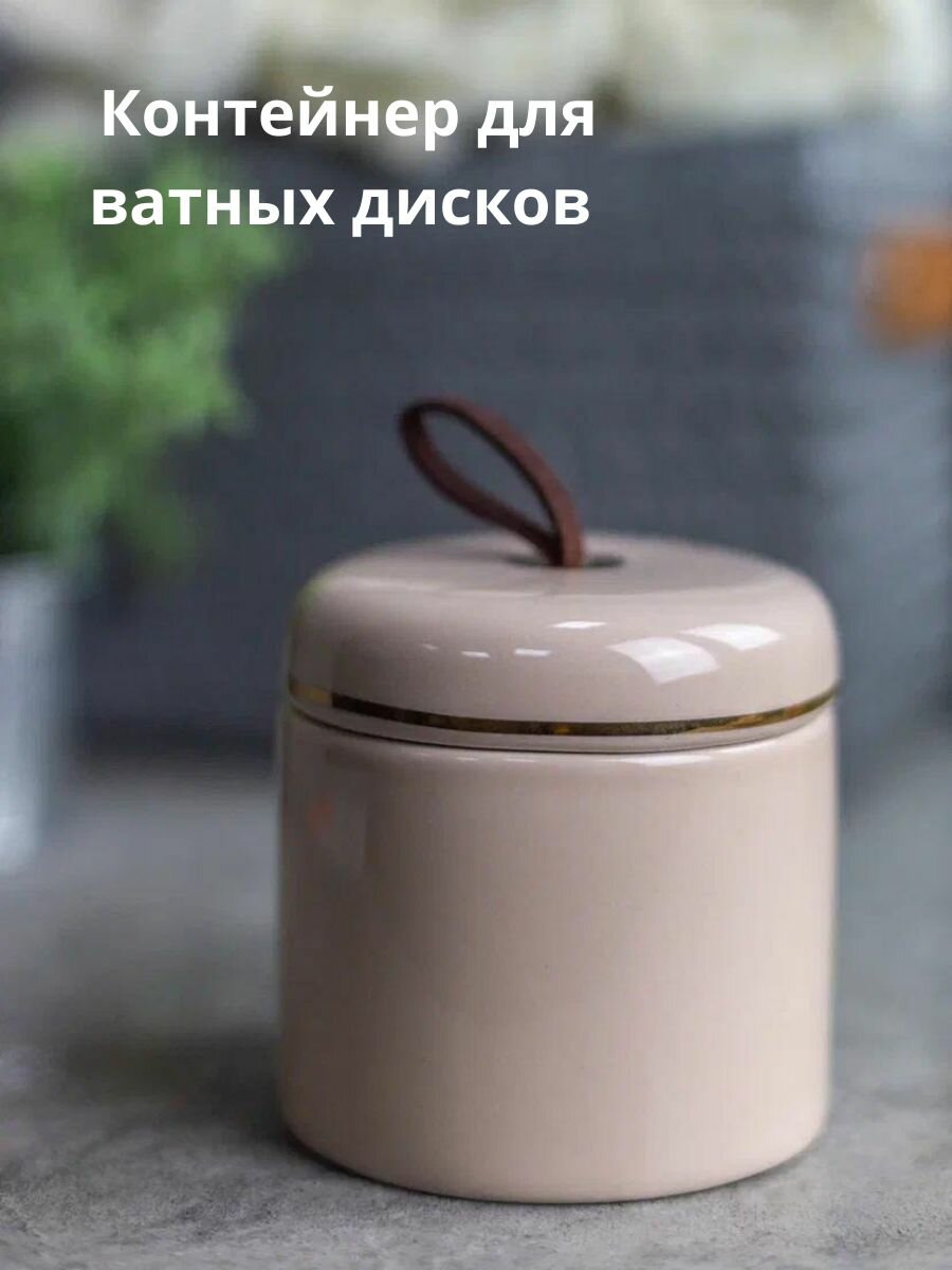 Контейнер для ватных дисков BATH PLUS POWDER