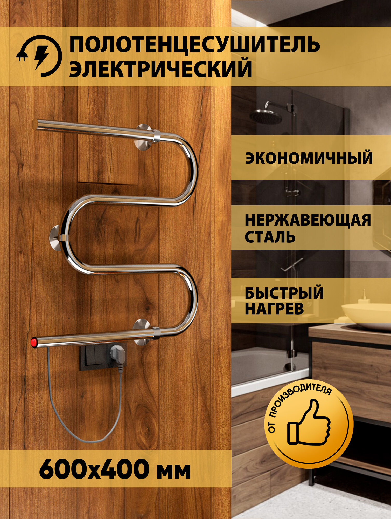 Полотенцесушитель электрический INDIGO M-образный 60/40 кнопка