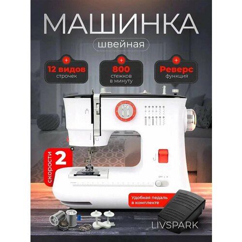 Швейная машинка