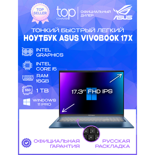 Ноутбук Asus Vivobook 17 X1704VA 173 IPS FHDCore 5 120U16GbSSD1TbWin11problue 80012₽