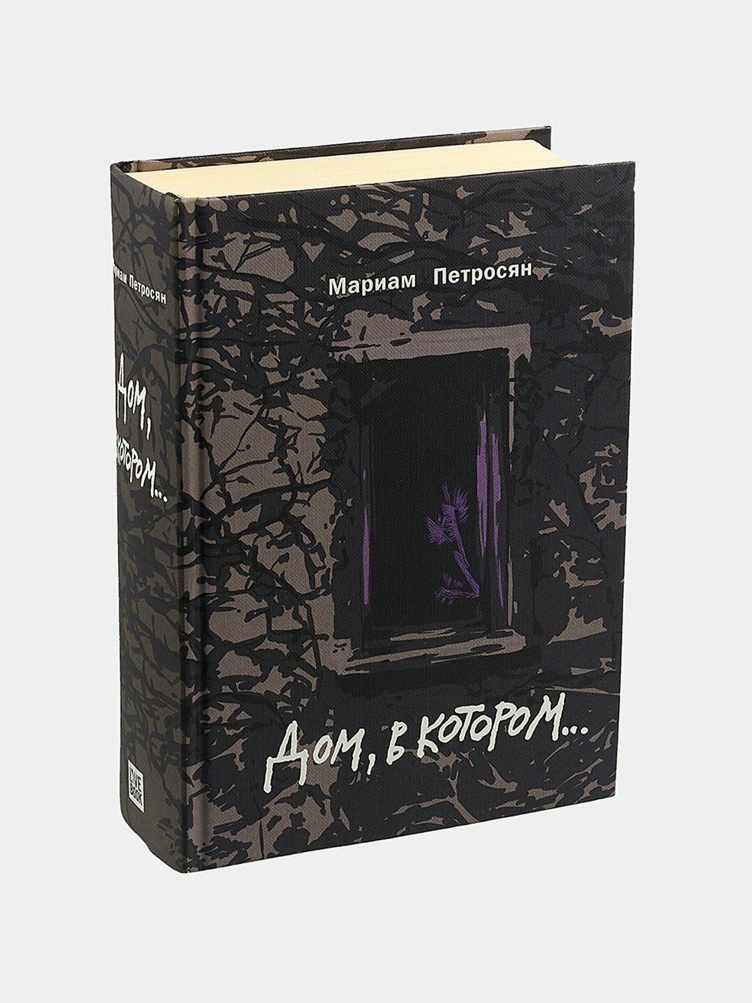 Дом, в котором — мрачная одиссея потерянных душ, Мария Петросян