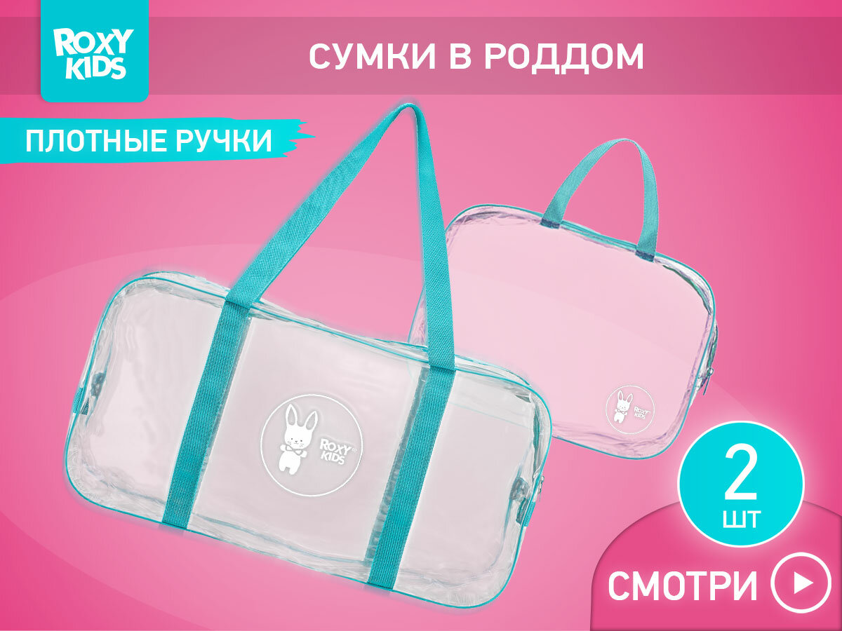 ROXY-KIDS Сумки в роддом прозрачные для мамы и малыша, набор 2 шт. Цвет зелёный