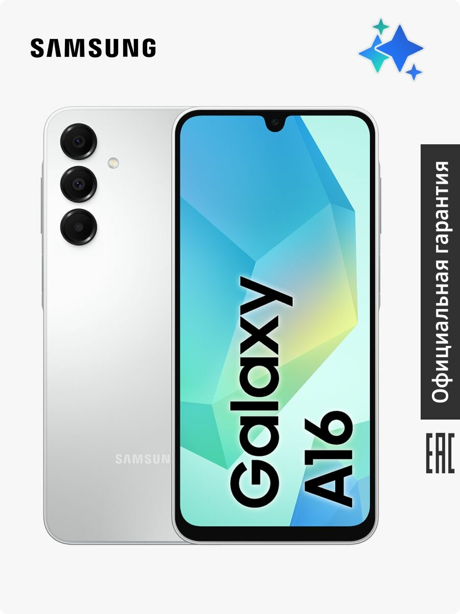 Смартфон Samsung Galaxy A16 SM-A165FZAICAU 8+256 Gb серебристый